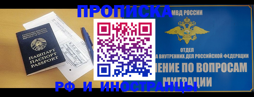 временная регистрация 2025 в Красном Сулине