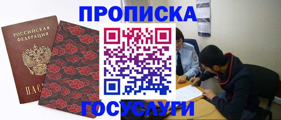 временная регистрация купить в Красном Сулине