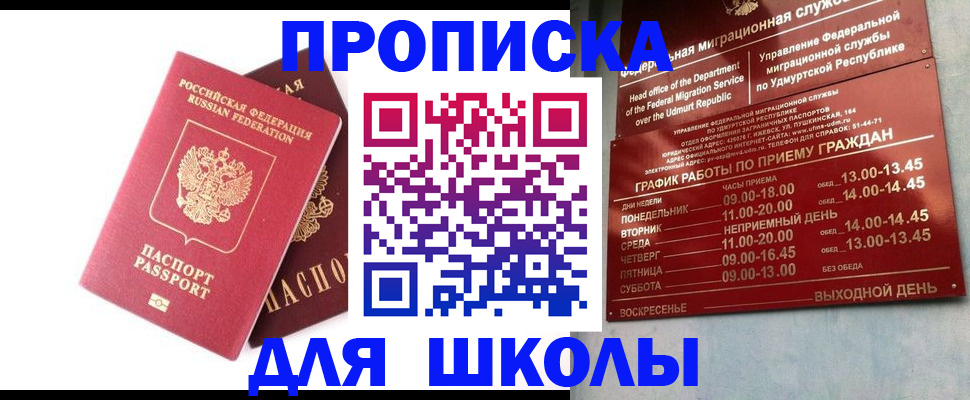 прописка для школы в Красном Сулине