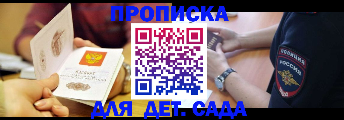 прописка штамп в Красном Сулине