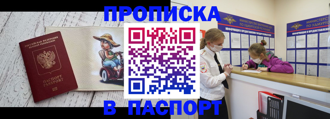 прописка ребенка в Красном Сулине